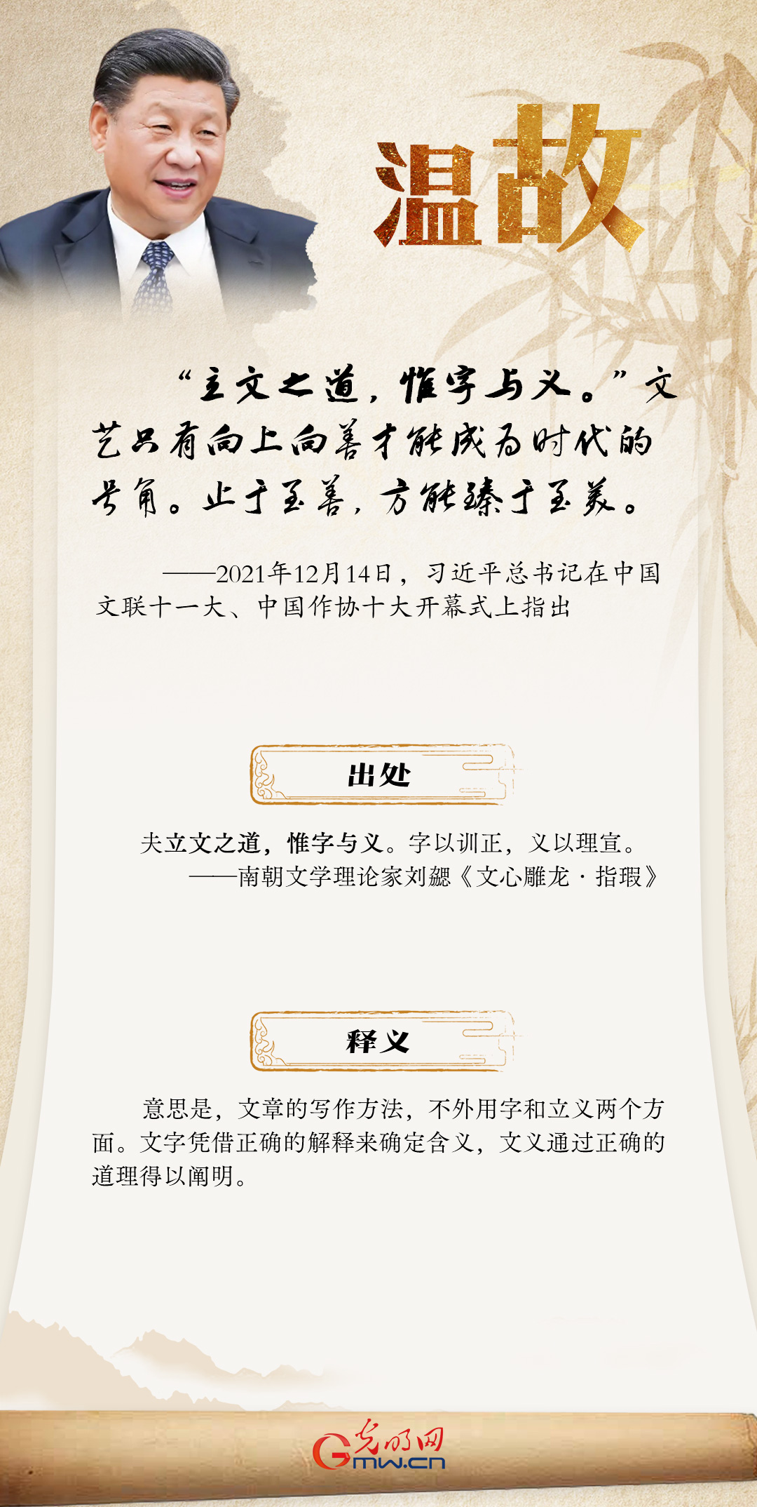 海報丨【溫故】習(xí)近平總書記這樣引用古語寄語廣大文藝工作者